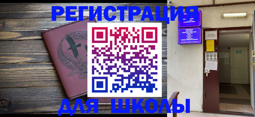 прописка для школы в Гагарине
